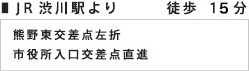 JR渋川駅より徒歩15分 熊野東交差点左折 市役所入口交差点直進
